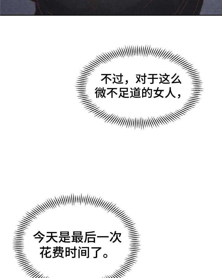 《今天能成功吗》漫画最新章节第20话 20_距离免费下拉式在线观看章节第【25】张图片