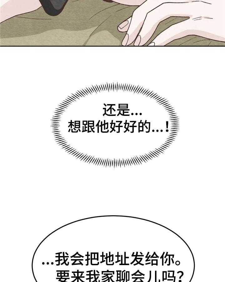 《今天能成功吗》漫画最新章节第20话 20_距离免费下拉式在线观看章节第【32】张图片