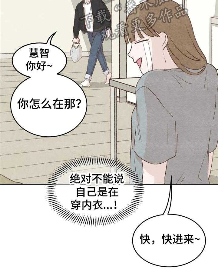 《今天能成功吗》漫画最新章节第20话 20_距离免费下拉式在线观看章节第【11】张图片