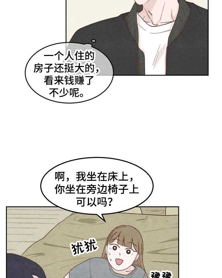 《今天能成功吗》漫画最新章节第20话 20_距离免费下拉式在线观看章节第【6】张图片