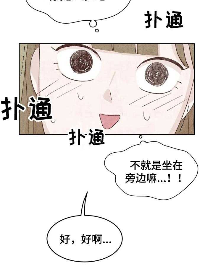 《今天能成功吗》漫画最新章节第20话 20_距离免费下拉式在线观看章节第【3】张图片