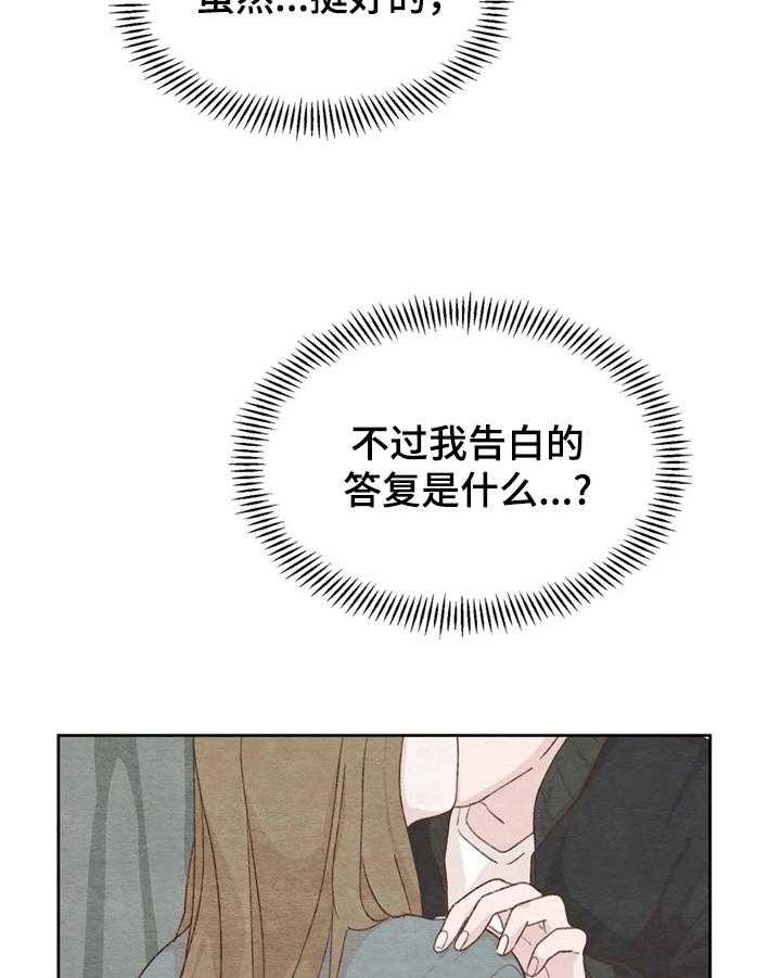 《今天能成功吗》漫画最新章节第21话 21_答非所问免费下拉式在线观看章节第【9】张图片