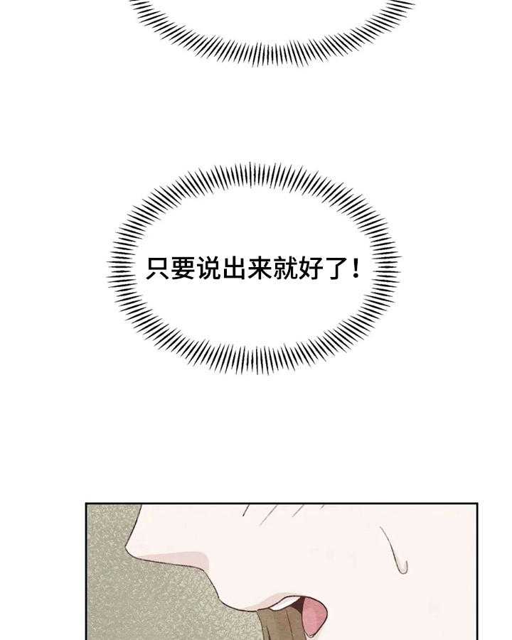 《今天能成功吗》漫画最新章节第21话 21_答非所问免费下拉式在线观看章节第【25】张图片