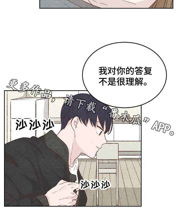 《今天能成功吗》漫画最新章节第21话 21_答非所问免费下拉式在线观看章节第【1】张图片