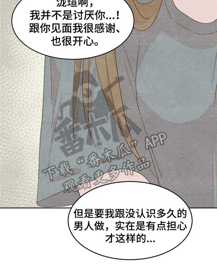 《今天能成功吗》漫画最新章节第21话 21_答非所问免费下拉式在线观看章节第【22】张图片