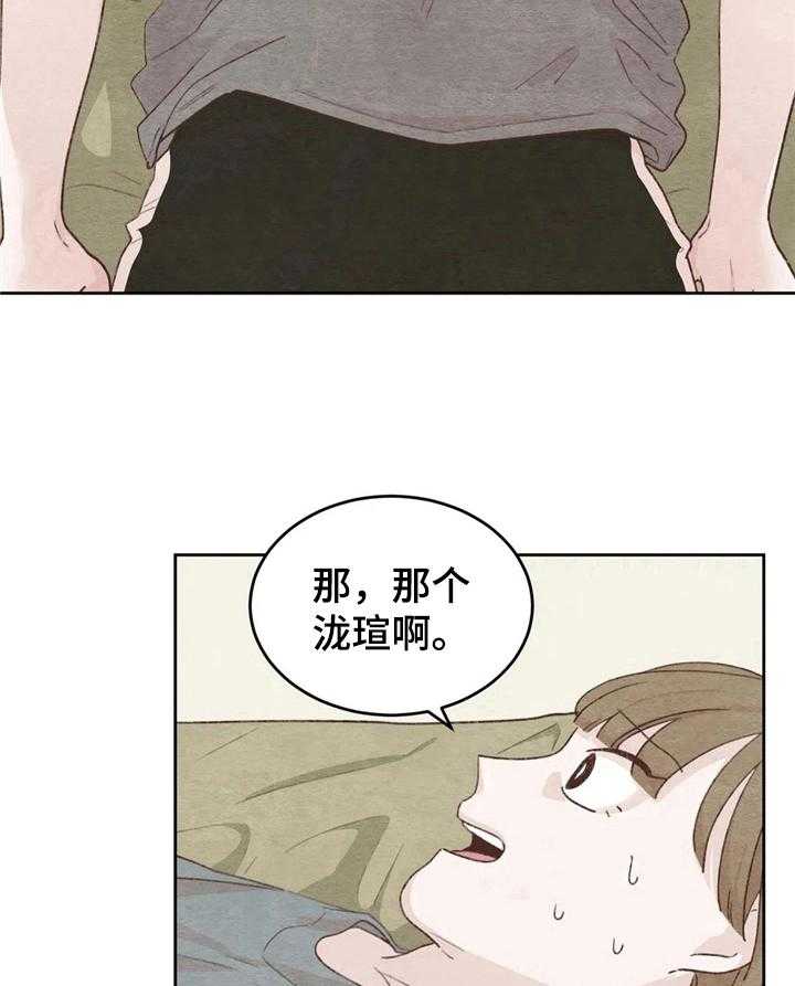 《今天能成功吗》漫画最新章节第21话 21_答非所问免费下拉式在线观看章节第【2】张图片