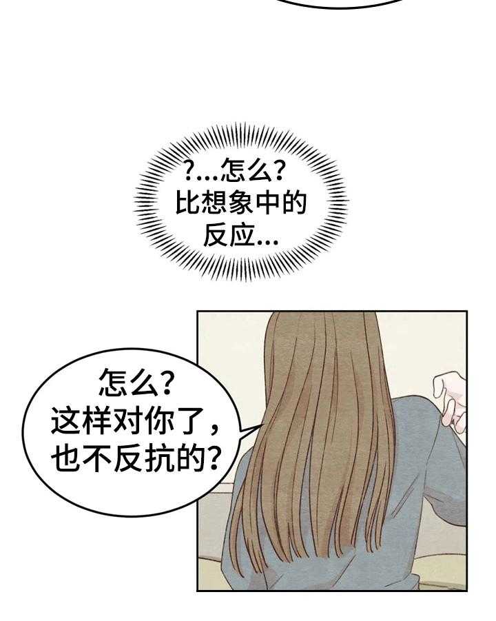 《今天能成功吗》漫画最新章节第23话 23_反制免费下拉式在线观看章节第【12】张图片