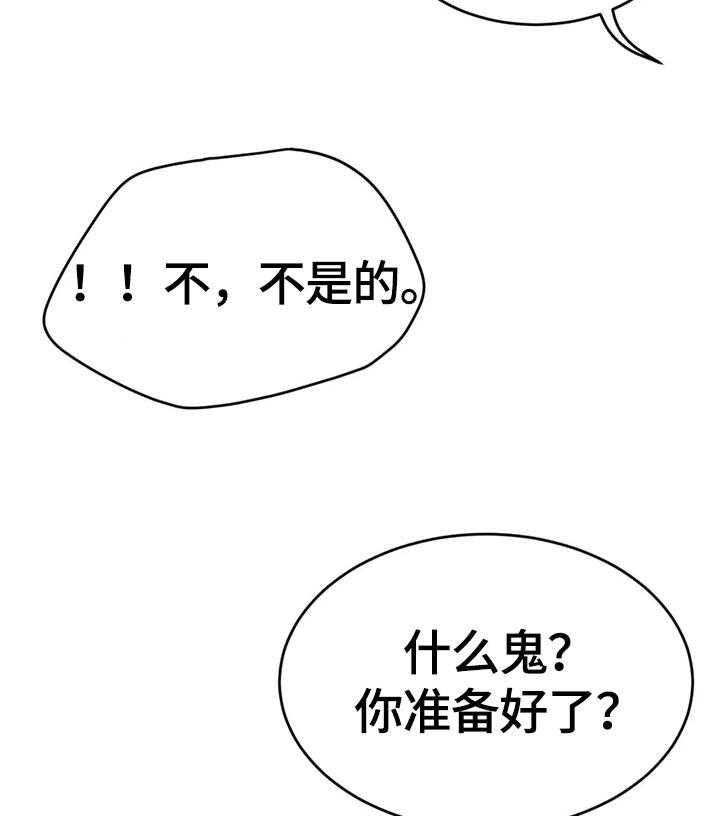 《今天能成功吗》漫画最新章节第23话 23_反制免费下拉式在线观看章节第【17】张图片