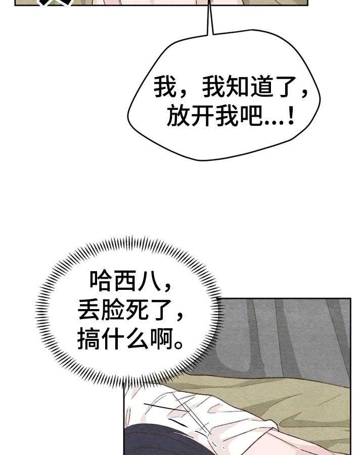 《今天能成功吗》漫画最新章节第23话 23_反制免费下拉式在线观看章节第【20】张图片