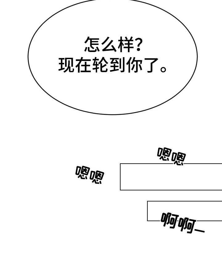 《今天能成功吗》漫画最新章节第23话 23_反制免费下拉式在线观看章节第【8】张图片