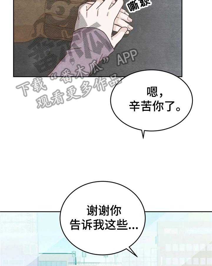 《今天能成功吗》漫画最新章节第24话 24_倾诉免费下拉式在线观看章节第【24】张图片