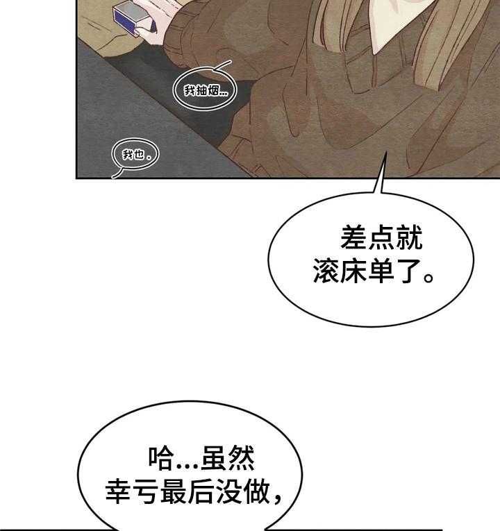 《今天能成功吗》漫画最新章节第24话 24_倾诉免费下拉式在线观看章节第【18】张图片