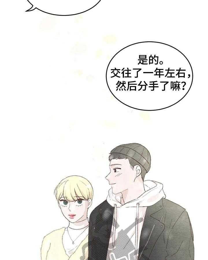 《今天能成功吗》漫画最新章节第24话 24_倾诉免费下拉式在线观看章节第【7】张图片