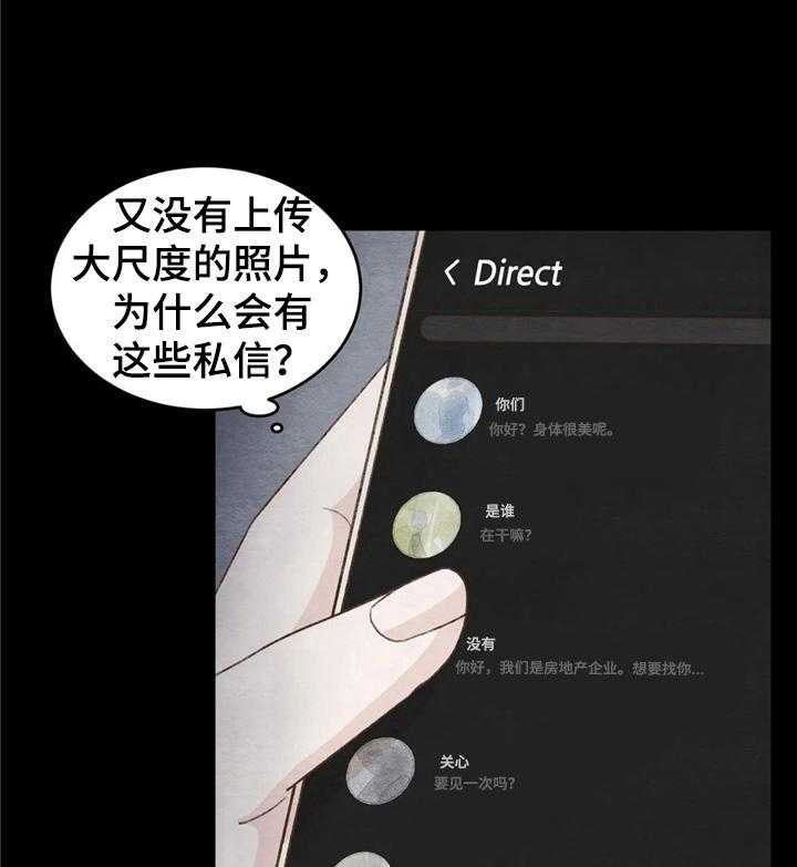 《今天能成功吗》漫画最新章节第24话 24_倾诉免费下拉式在线观看章节第【3】张图片