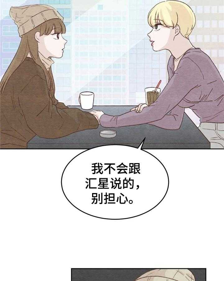 《今天能成功吗》漫画最新章节第24话 24_倾诉免费下拉式在线观看章节第【23】张图片