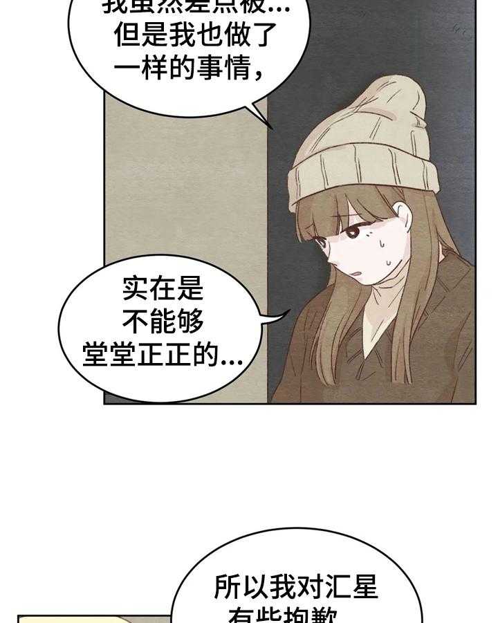 《今天能成功吗》漫画最新章节第24话 24_倾诉免费下拉式在线观看章节第【26】张图片