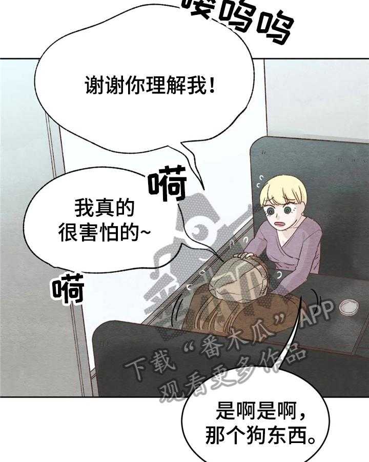 《今天能成功吗》漫画最新章节第24话 24_倾诉免费下拉式在线观看章节第【21】张图片