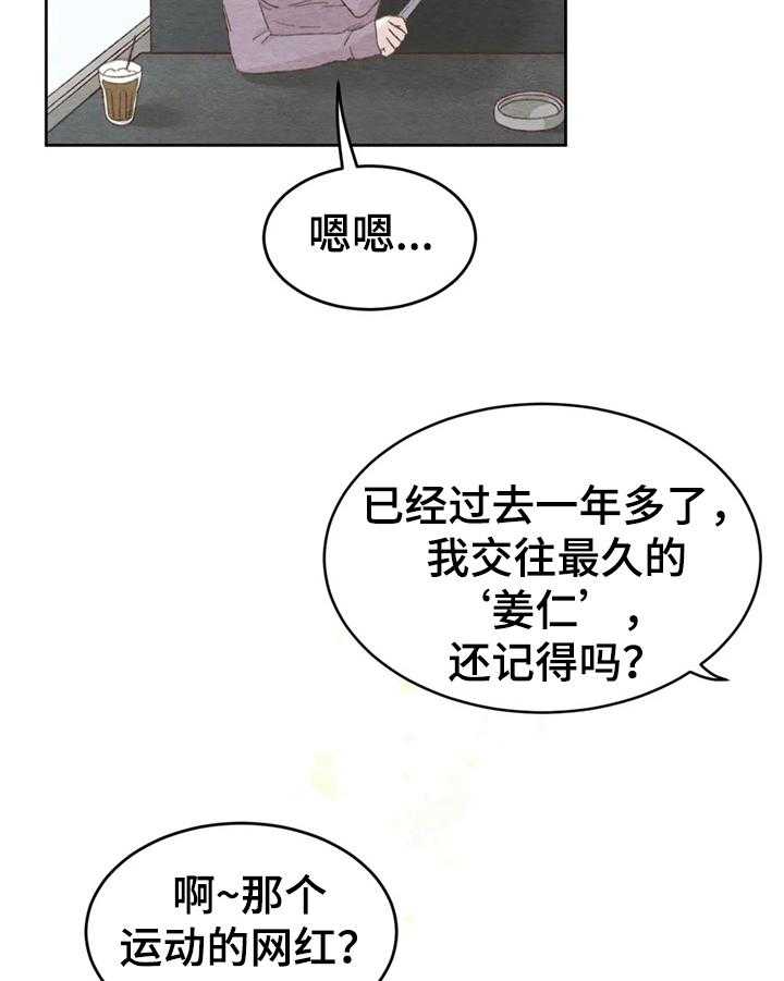 《今天能成功吗》漫画最新章节第24话 24_倾诉免费下拉式在线观看章节第【8】张图片