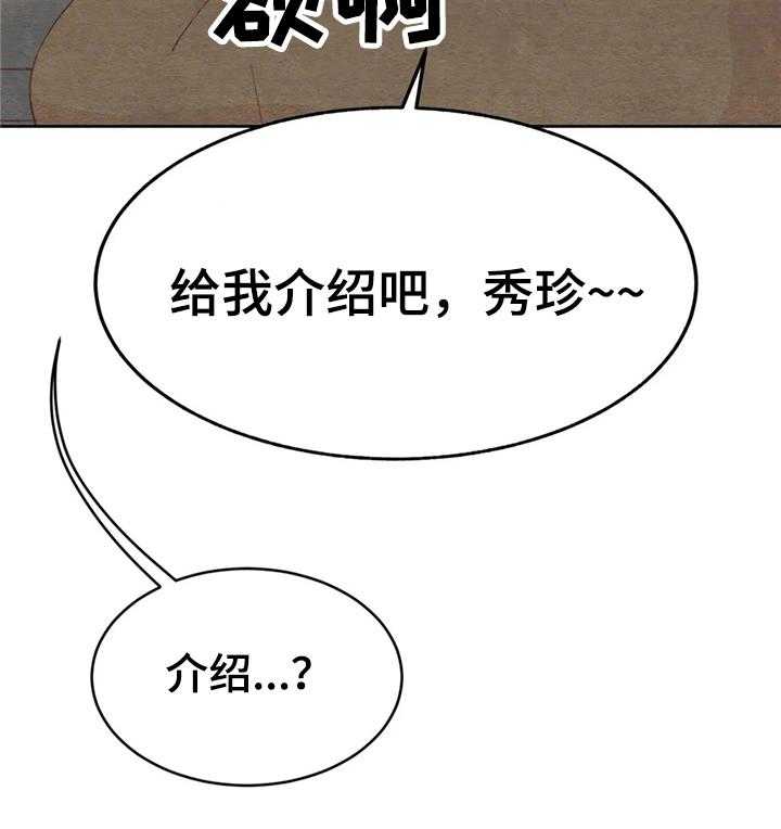 《今天能成功吗》漫画最新章节第25话 25_介绍免费下拉式在线观看章节第【2】张图片