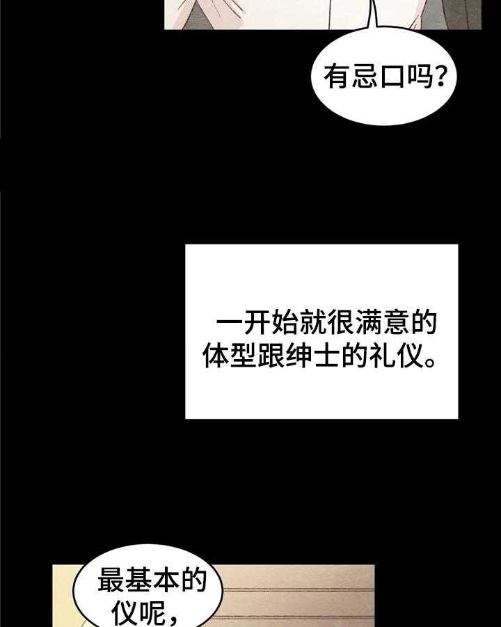 《今天能成功吗》漫画最新章节第25话 25_介绍免费下拉式在线观看章节第【36】张图片