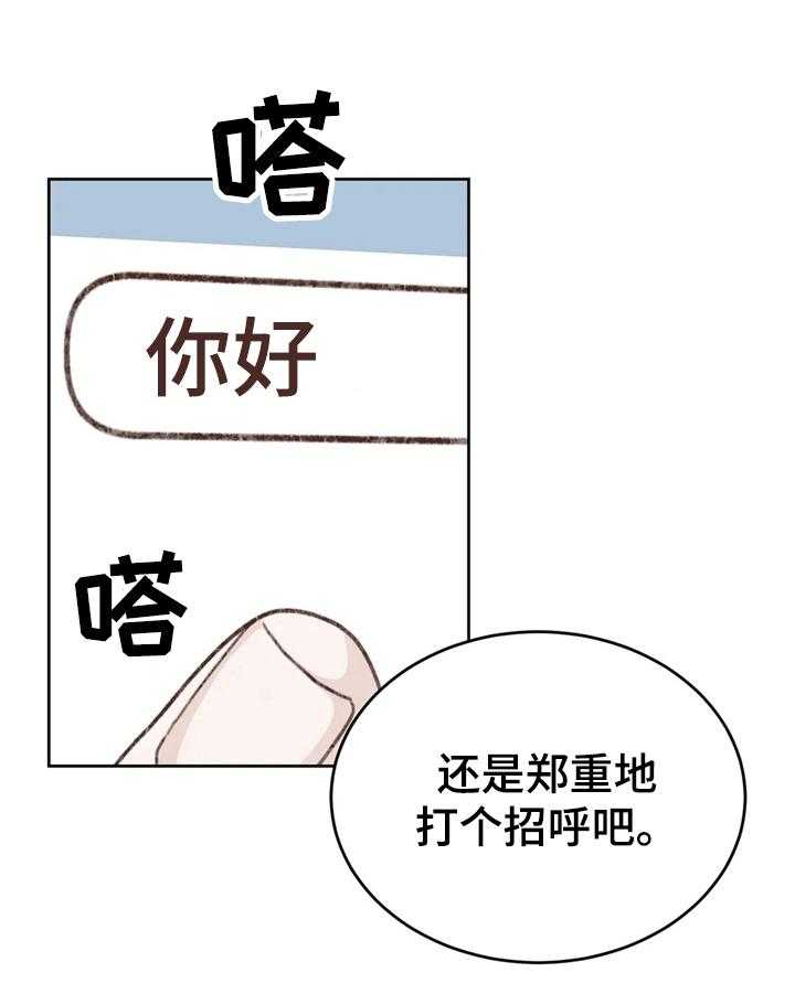 《今天能成功吗》漫画最新章节第26话 26_高冷免费下拉式在线观看章节第【21】张图片