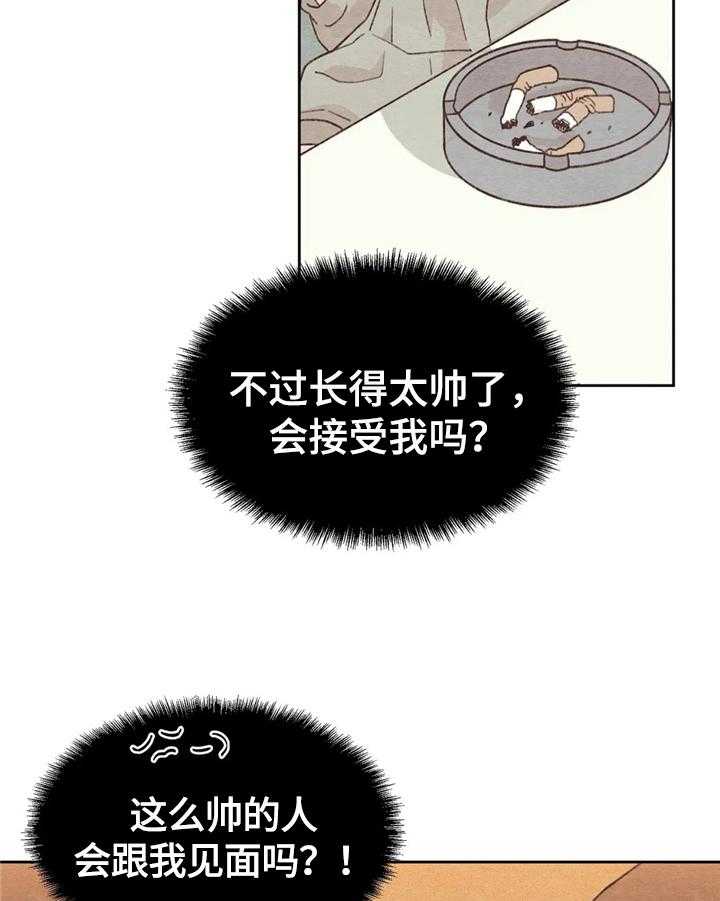 《今天能成功吗》漫画最新章节第26话 26_高冷免费下拉式在线观看章节第【27】张图片