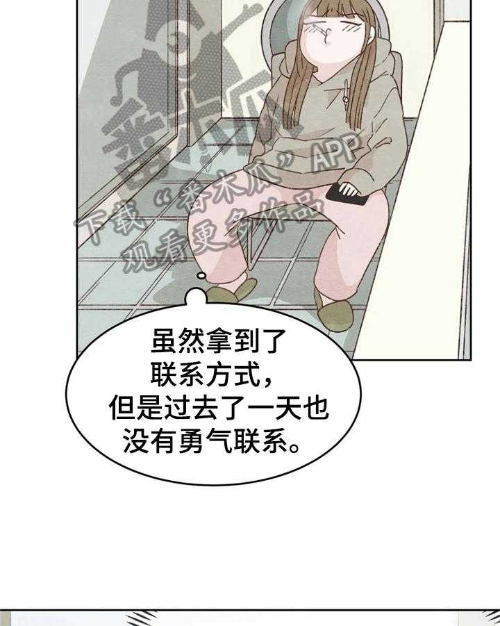 《今天能成功吗》漫画最新章节第26话 26_高冷免费下拉式在线观看章节第【24】张图片