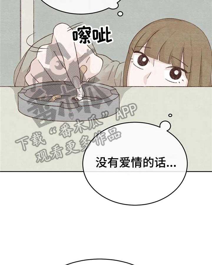 《今天能成功吗》漫画最新章节第26话 26_高冷免费下拉式在线观看章节第【14】张图片