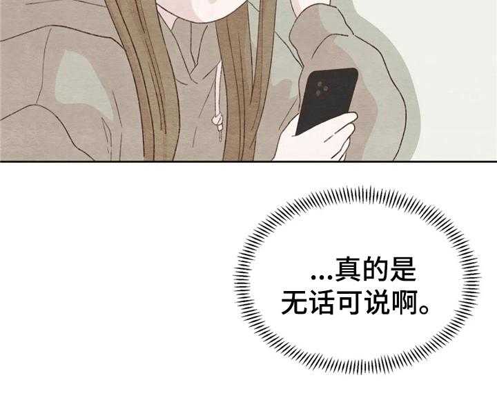 《今天能成功吗》漫画最新章节第26话 26_高冷免费下拉式在线观看章节第【22】张图片