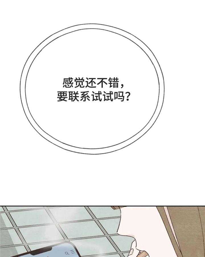 《今天能成功吗》漫画最新章节第26话 26_高冷免费下拉式在线观看章节第【29】张图片