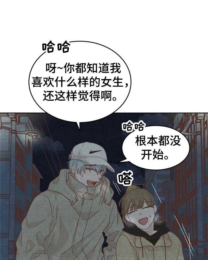 《今天能成功吗》漫画最新章节第28话 28_解释免费下拉式在线观看章节第【4】张图片