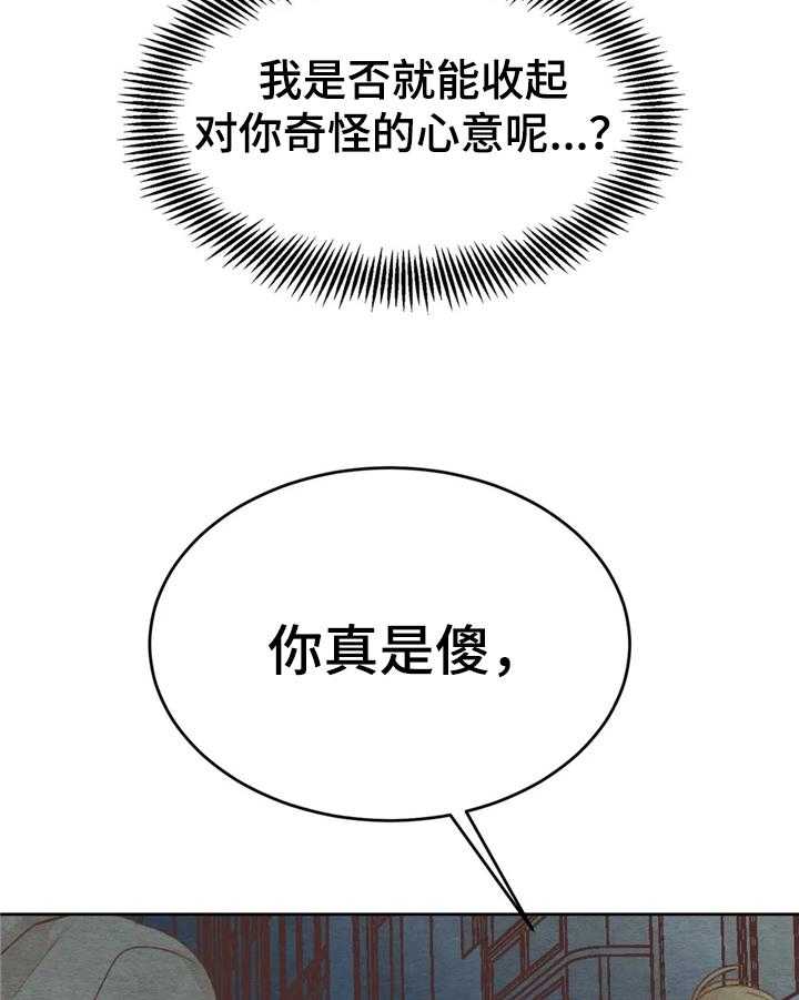 《今天能成功吗》漫画最新章节第29话 29_误会免费下拉式在线观看章节第【32】张图片