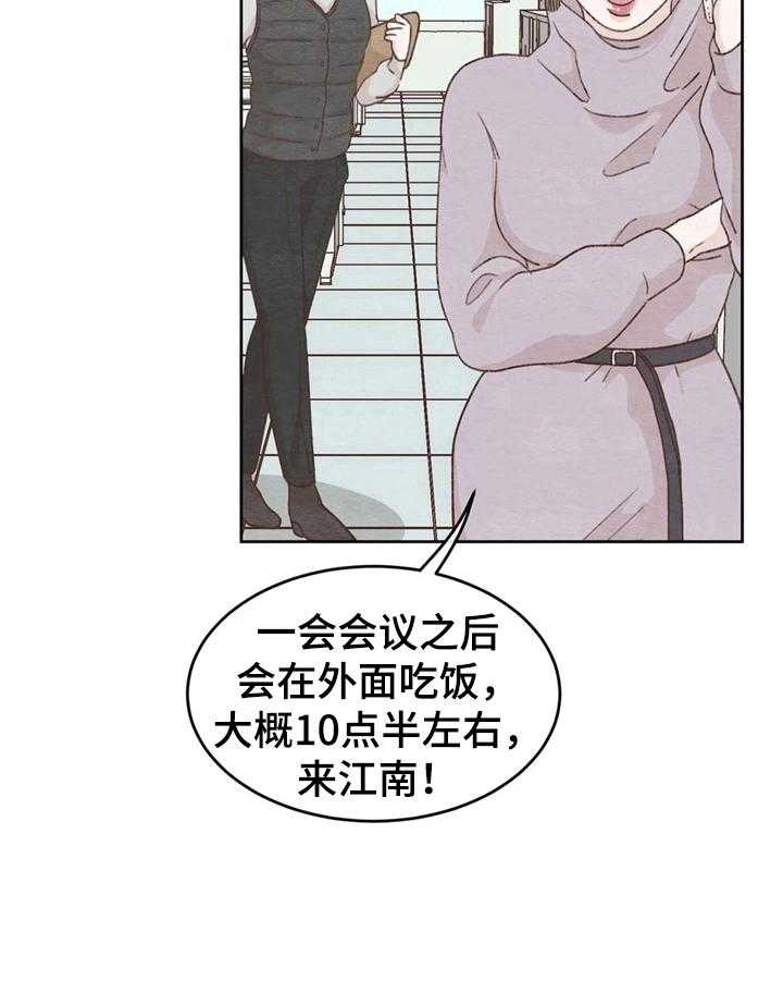 《今天能成功吗》漫画最新章节第29话 29_误会免费下拉式在线观看章节第【19】张图片