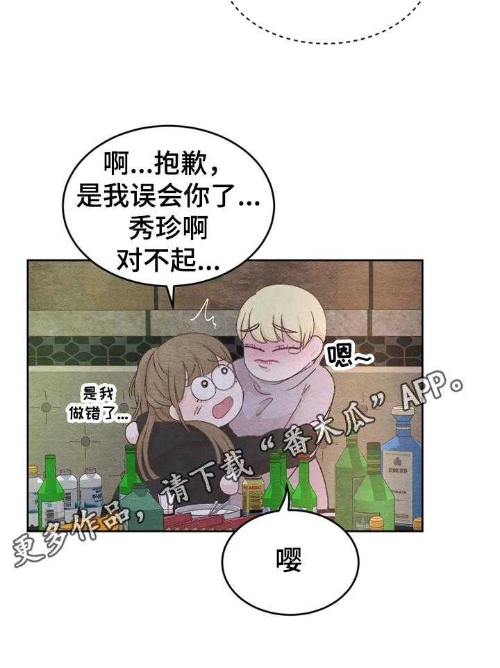 《今天能成功吗》漫画最新章节第29话 29_误会免费下拉式在线观看章节第【1】张图片