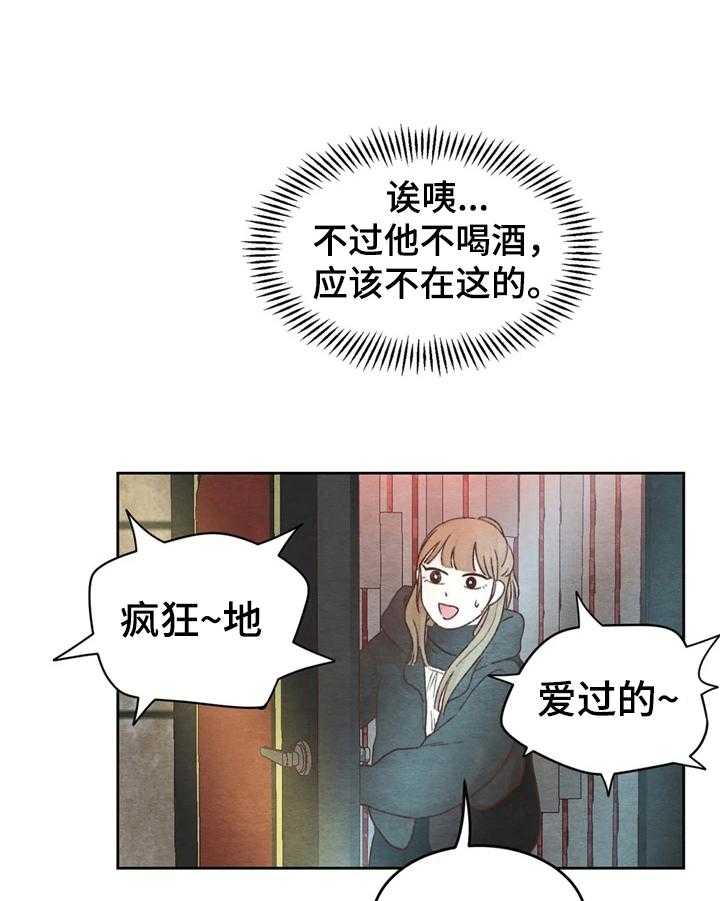 《今天能成功吗》漫画最新章节第29话 29_误会免费下拉式在线观看章节第【11】张图片