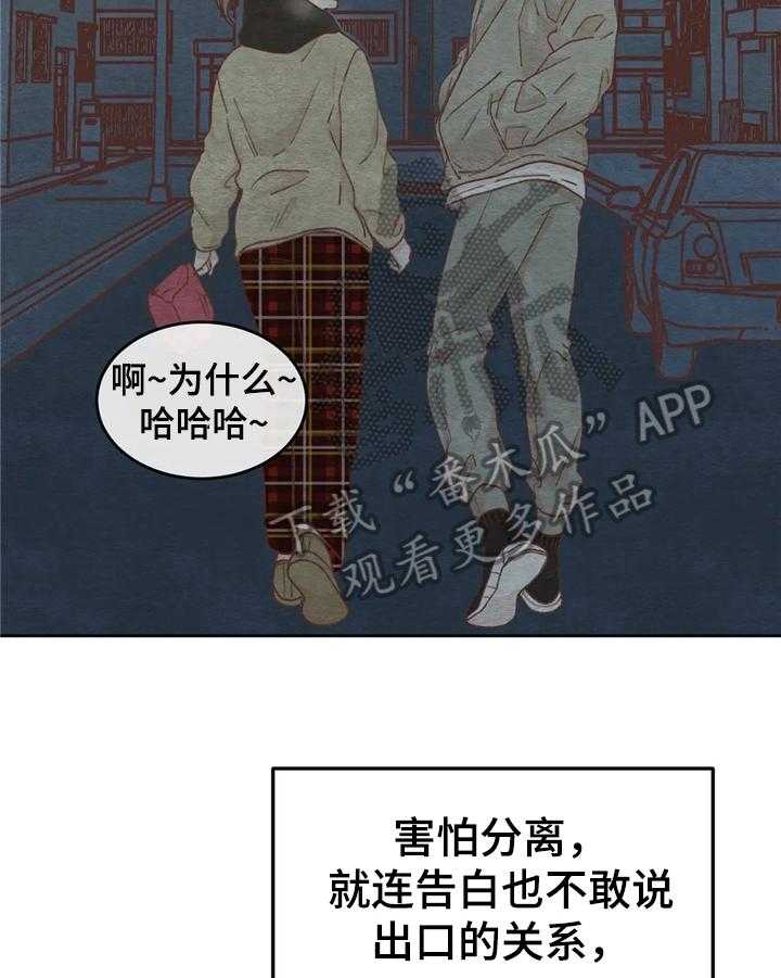 《今天能成功吗》漫画最新章节第29话 29_误会免费下拉式在线观看章节第【24】张图片