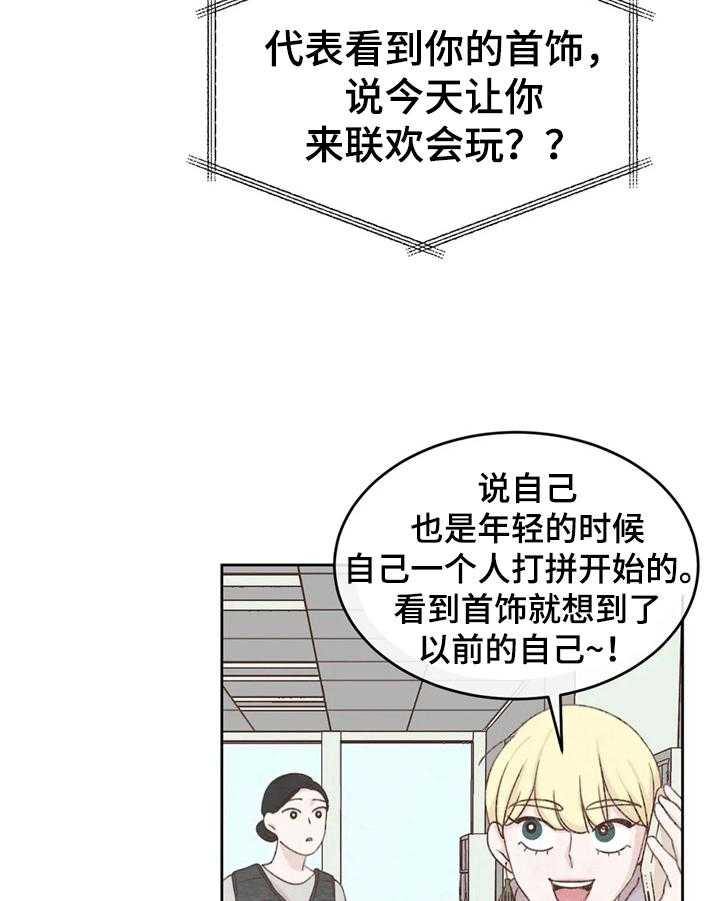 《今天能成功吗》漫画最新章节第29话 29_误会免费下拉式在线观看章节第【20】张图片