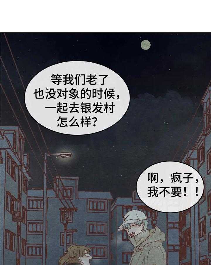 《今天能成功吗》漫画最新章节第29话 29_误会免费下拉式在线观看章节第【25】张图片