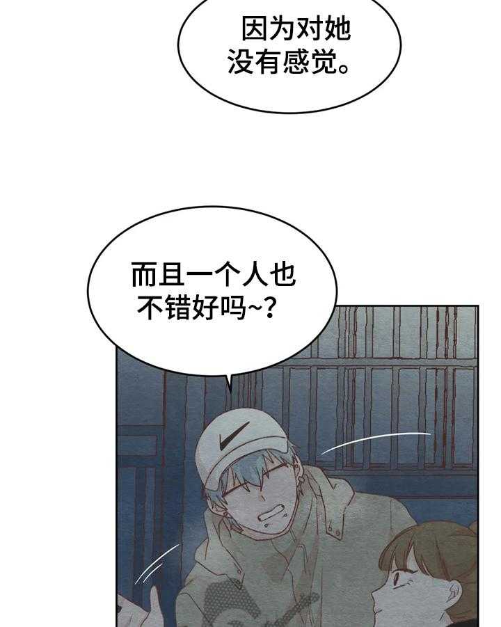 《今天能成功吗》漫画最新章节第29话 29_误会免费下拉式在线观看章节第【28】张图片