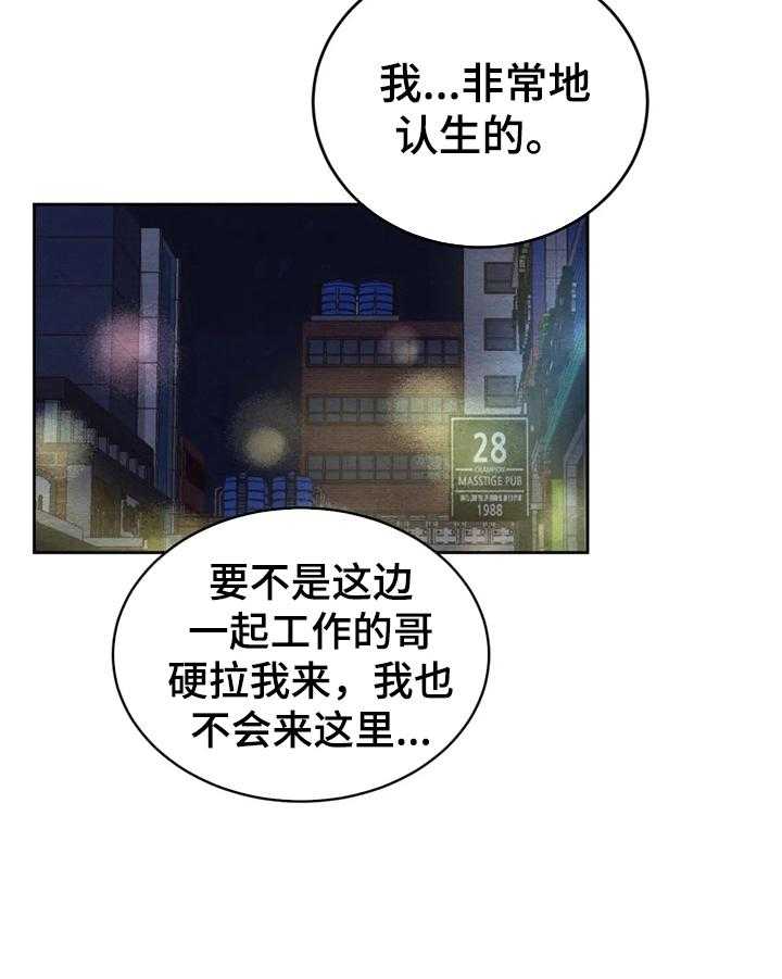 《今天能成功吗》漫画最新章节第31话 31_惊讶免费下拉式在线观看章节第【24】张图片