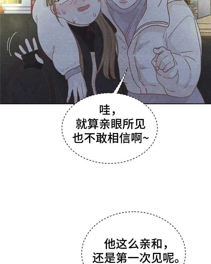 《今天能成功吗》漫画最新章节第31话 31_惊讶免费下拉式在线观看章节第【8】张图片