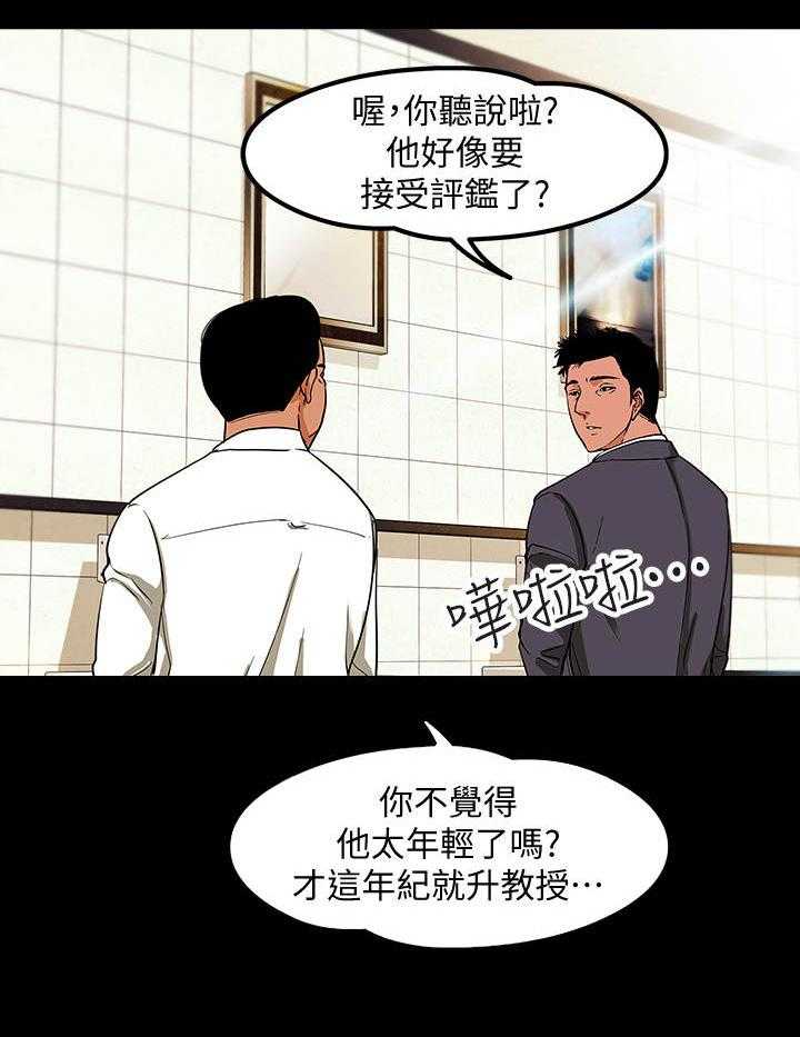 《教授之约》漫画最新章节第1话 1_年轻教授免费下拉式在线观看章节第【29】张图片