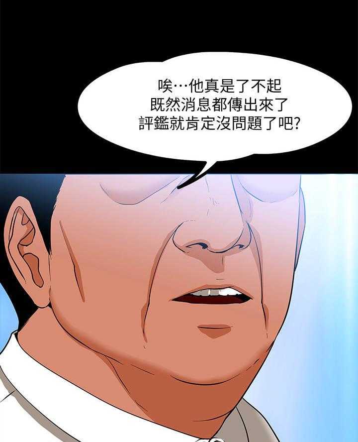 《教授之约》漫画最新章节第1话 1_年轻教授免费下拉式在线观看章节第【28】张图片