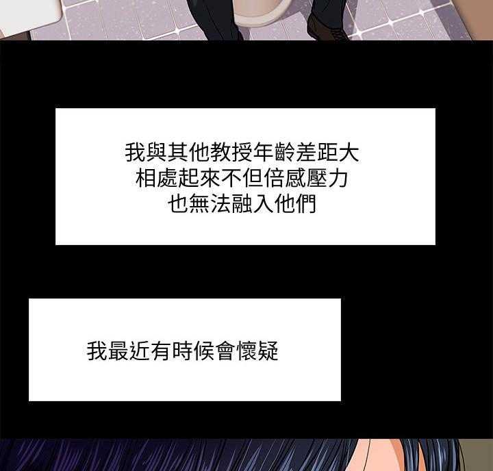 《教授之约》漫画最新章节第1话 1_年轻教授免费下拉式在线观看章节第【20】张图片