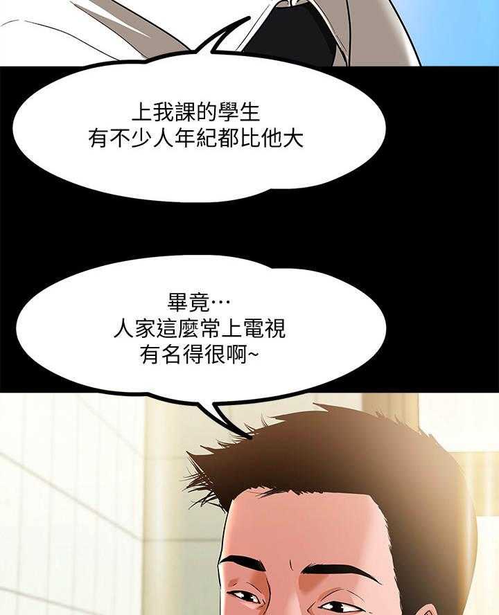 《教授之约》漫画最新章节第1话 1_年轻教授免费下拉式在线观看章节第【27】张图片