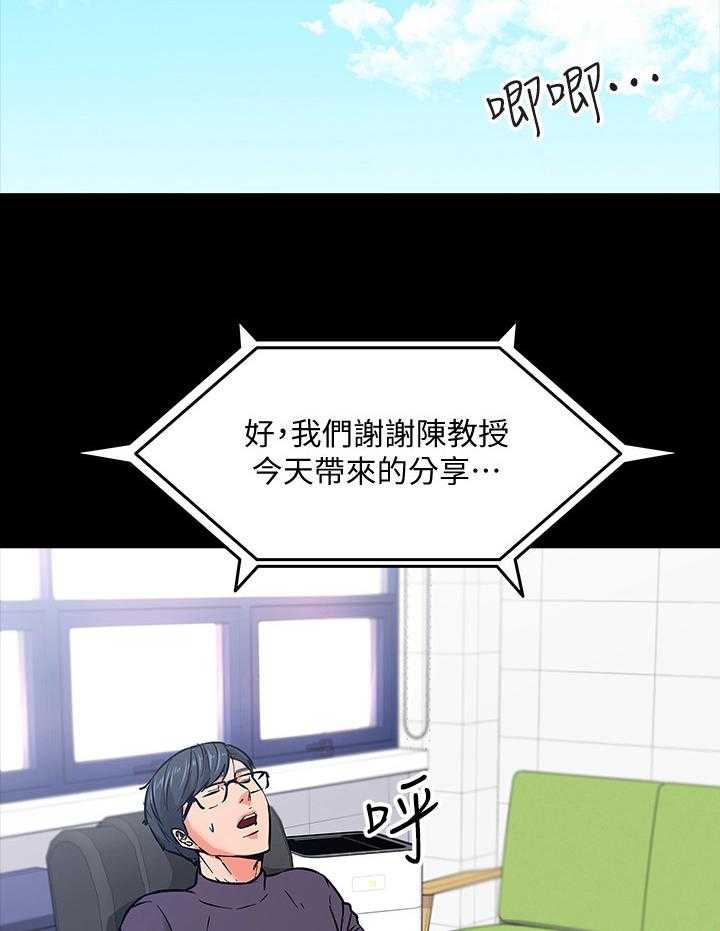 《教授之约》漫画最新章节第4话 4_自知之明免费下拉式在线观看章节第【28】张图片