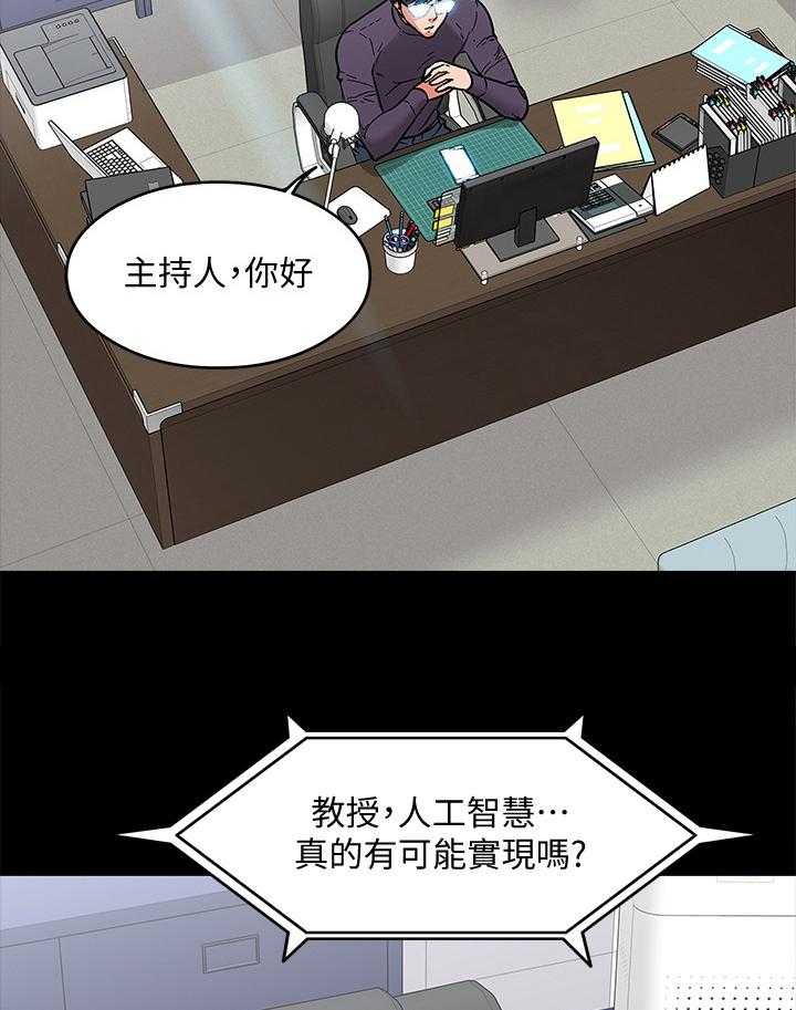 《教授之约》漫画最新章节第4话 4_自知之明免费下拉式在线观看章节第【35】张图片