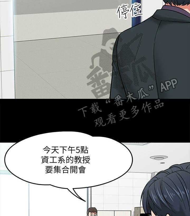 《教授之约》漫画最新章节第6话 6_嘲讽免费下拉式在线观看章节第【12】张图片