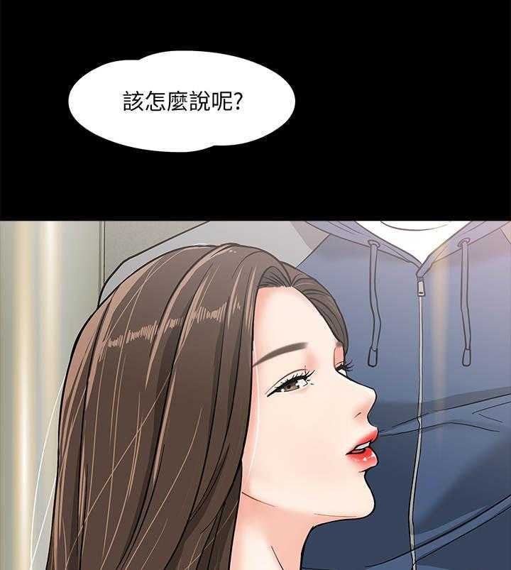 《教授之约》漫画最新章节第6话 6_嘲讽免费下拉式在线观看章节第【32】张图片