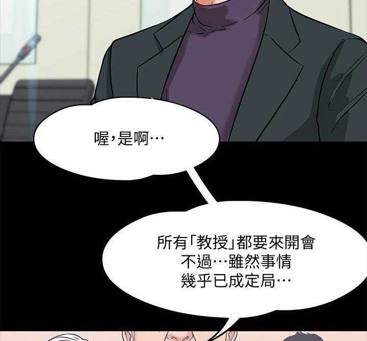 《教授之约》漫画最新章节第6话 6_嘲讽免费下拉式在线观看章节第【5】张图片